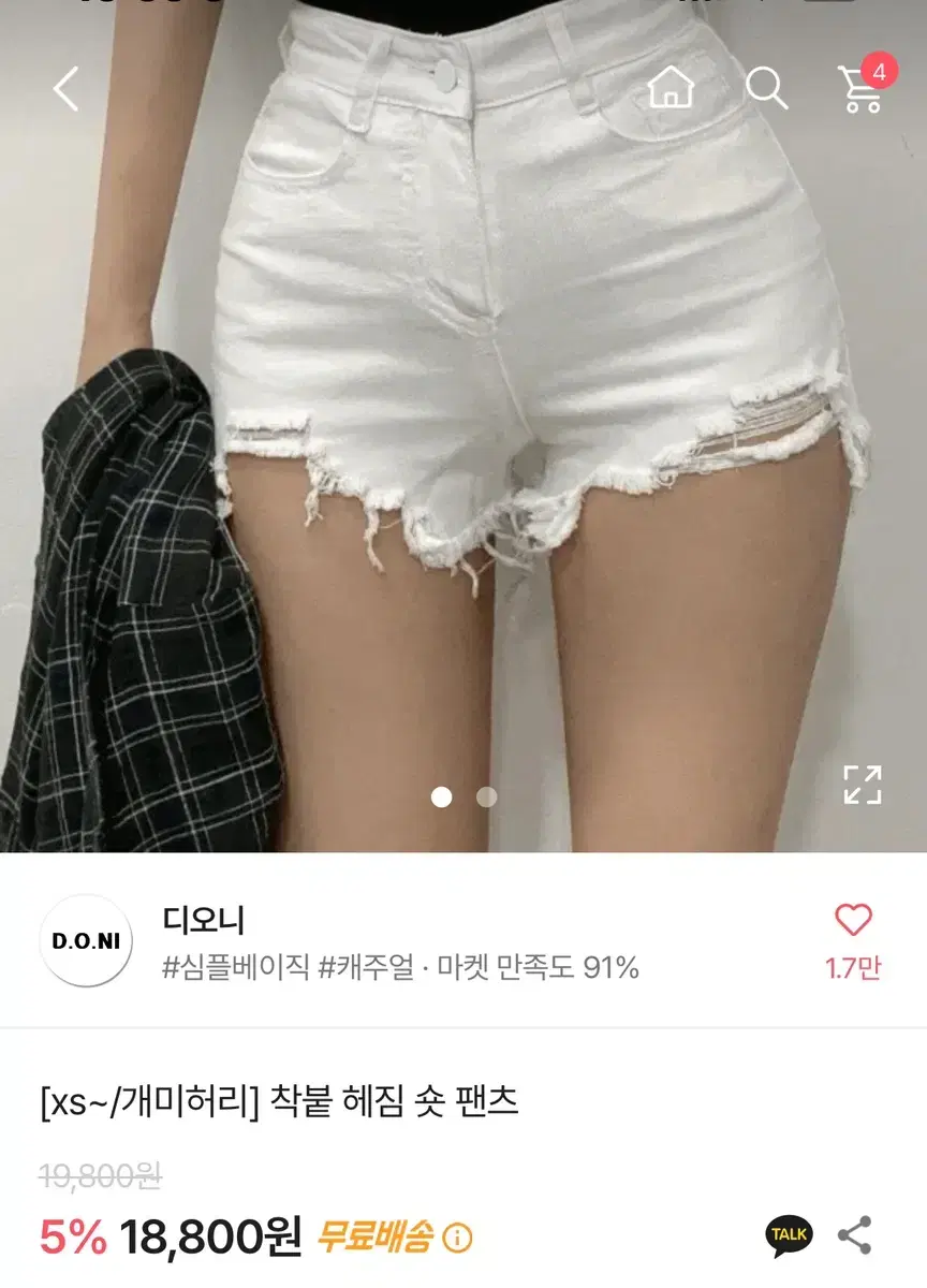 에이블리 허리 착붙 헤짐 화이트  숏 팬츠